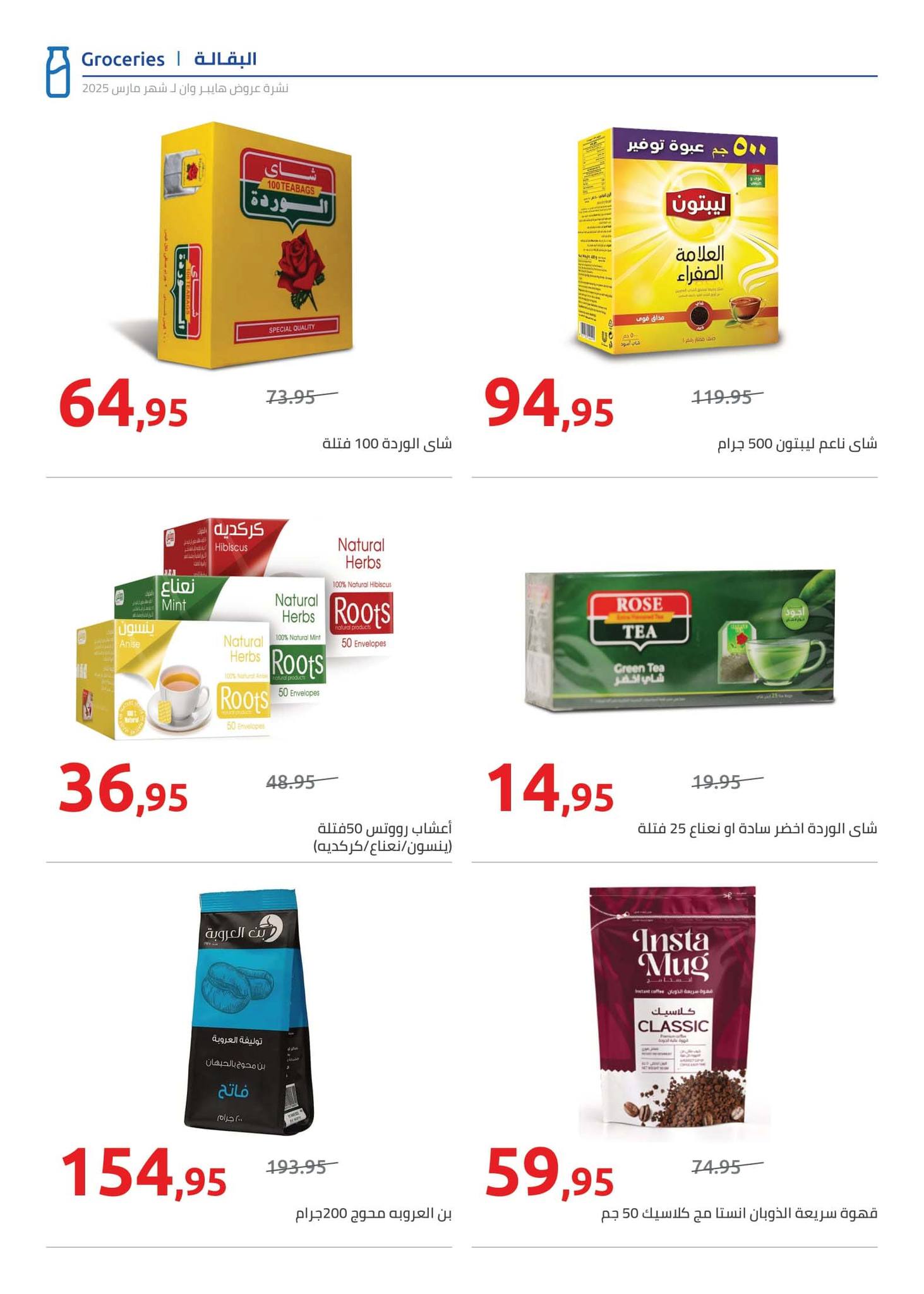 hyper-one offers from 21mar to 5apr 2025 عروض هايبر وان من 21 مارس حتى 5 إبريل 2025 صفحة رقم 17